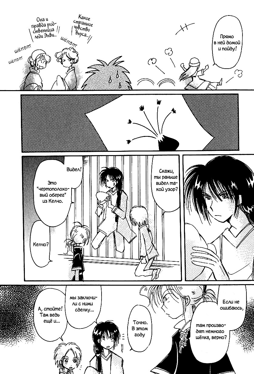 Манга История Карубании - Глава 47 Страница 17