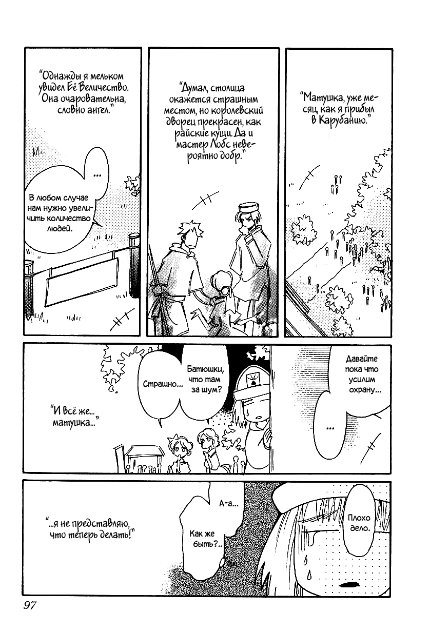 Манга История Карубании - Глава 47 Страница 2