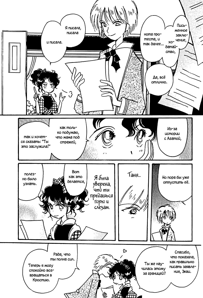 Манга История Карубании - Глава 46 Страница 15