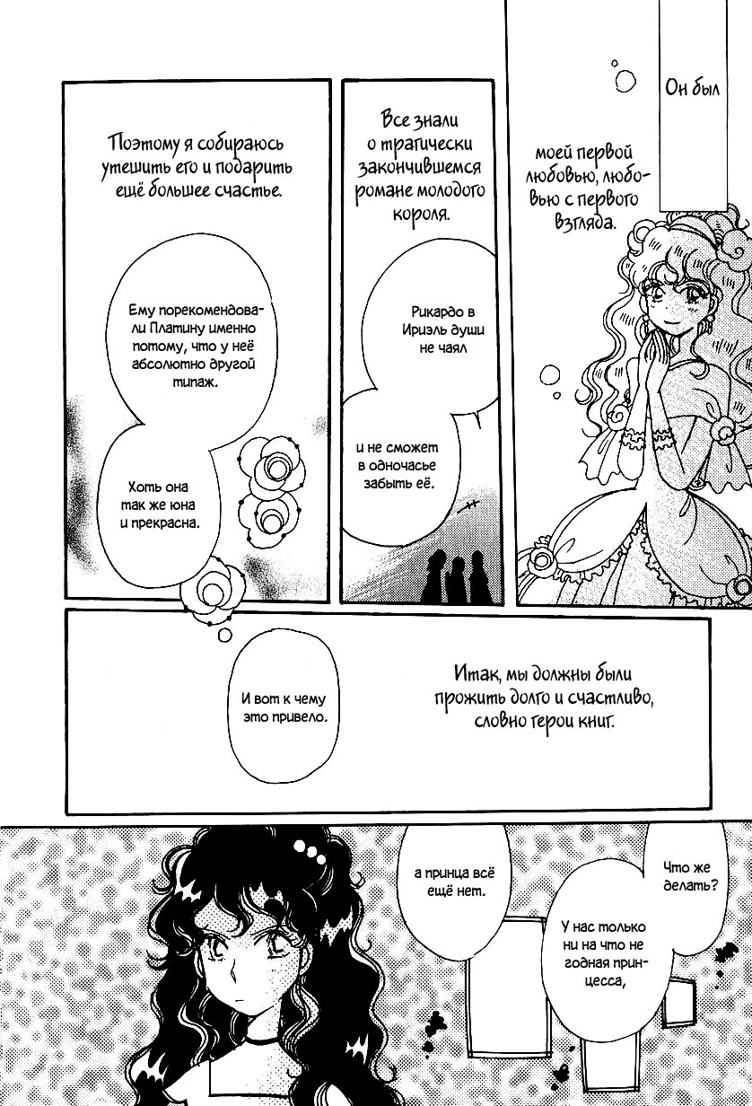 Манга История Карубании - Глава 46 Страница 3