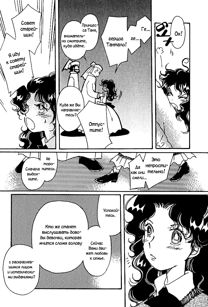 Манга История Карубании - Глава 46 Страница 18