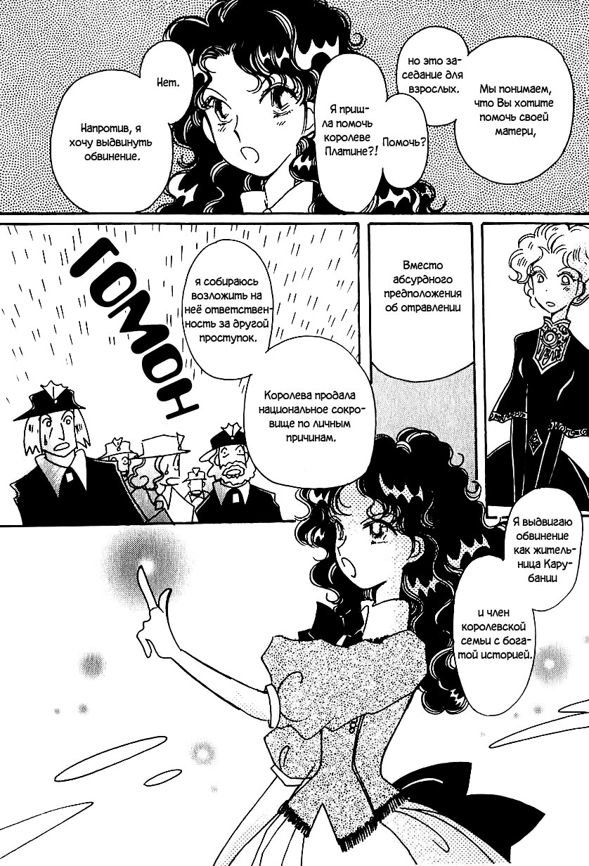 Манга История Карубании - Глава 46 Страница 27