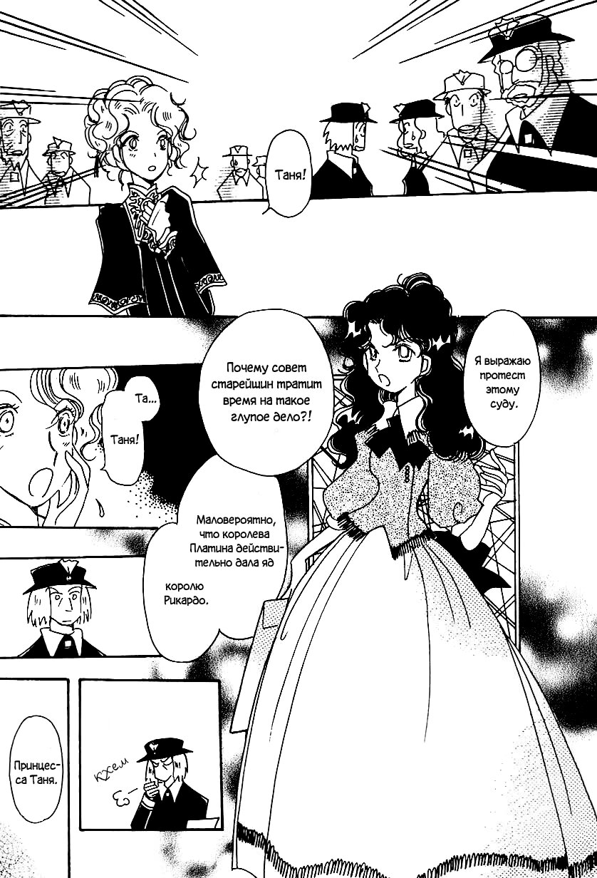 Манга История Карубании - Глава 46 Страница 26