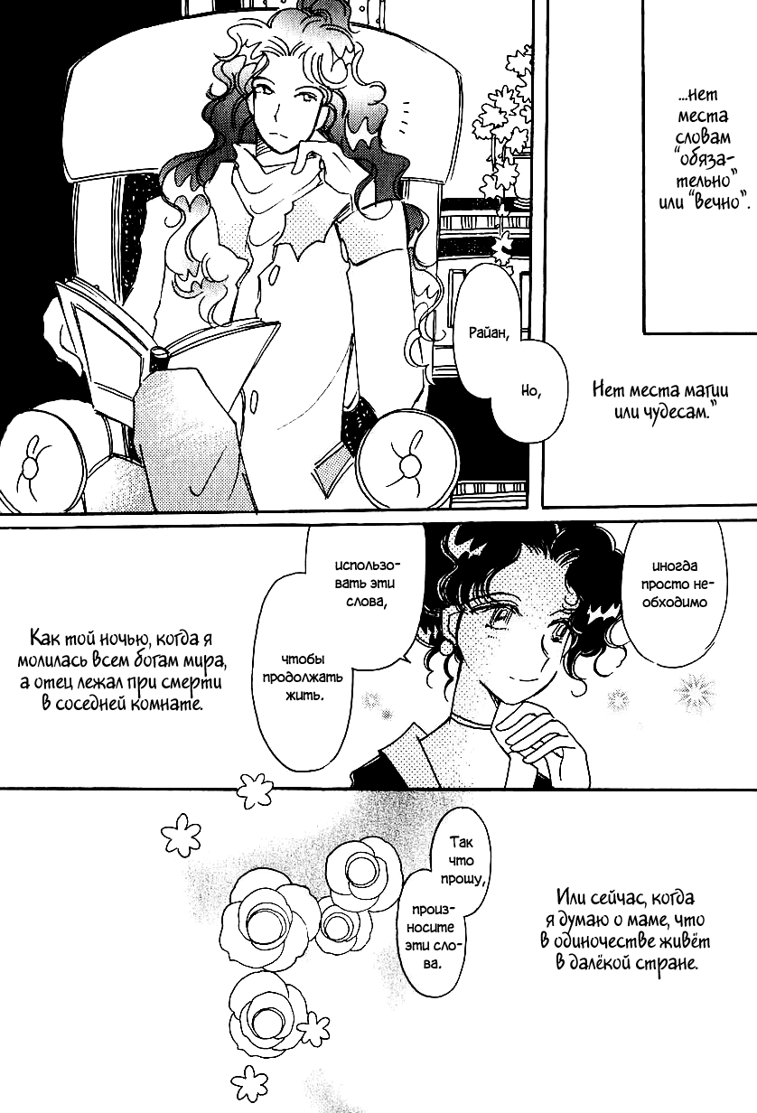 Манга История Карубании - Глава 46 Страница 31