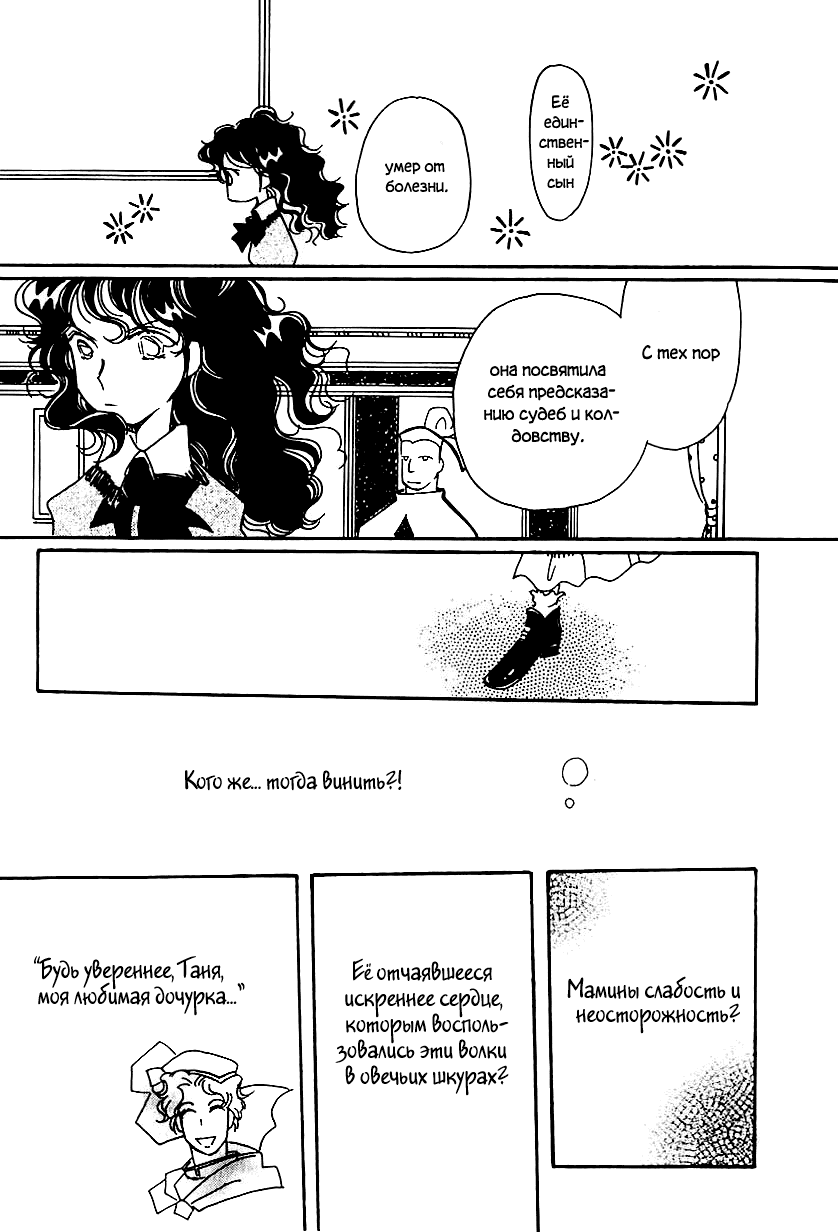 Манга История Карубании - Глава 46 Страница 22