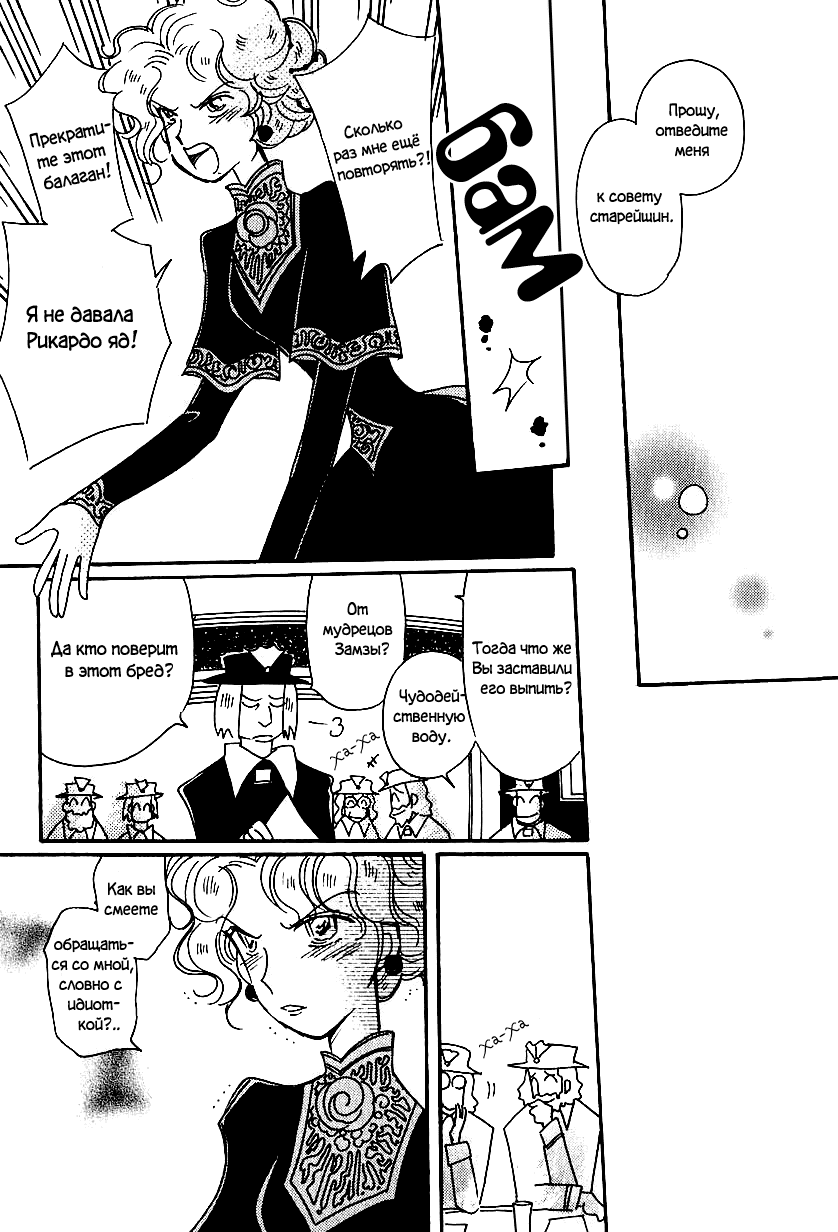 Манга История Карубании - Глава 46 Страница 24