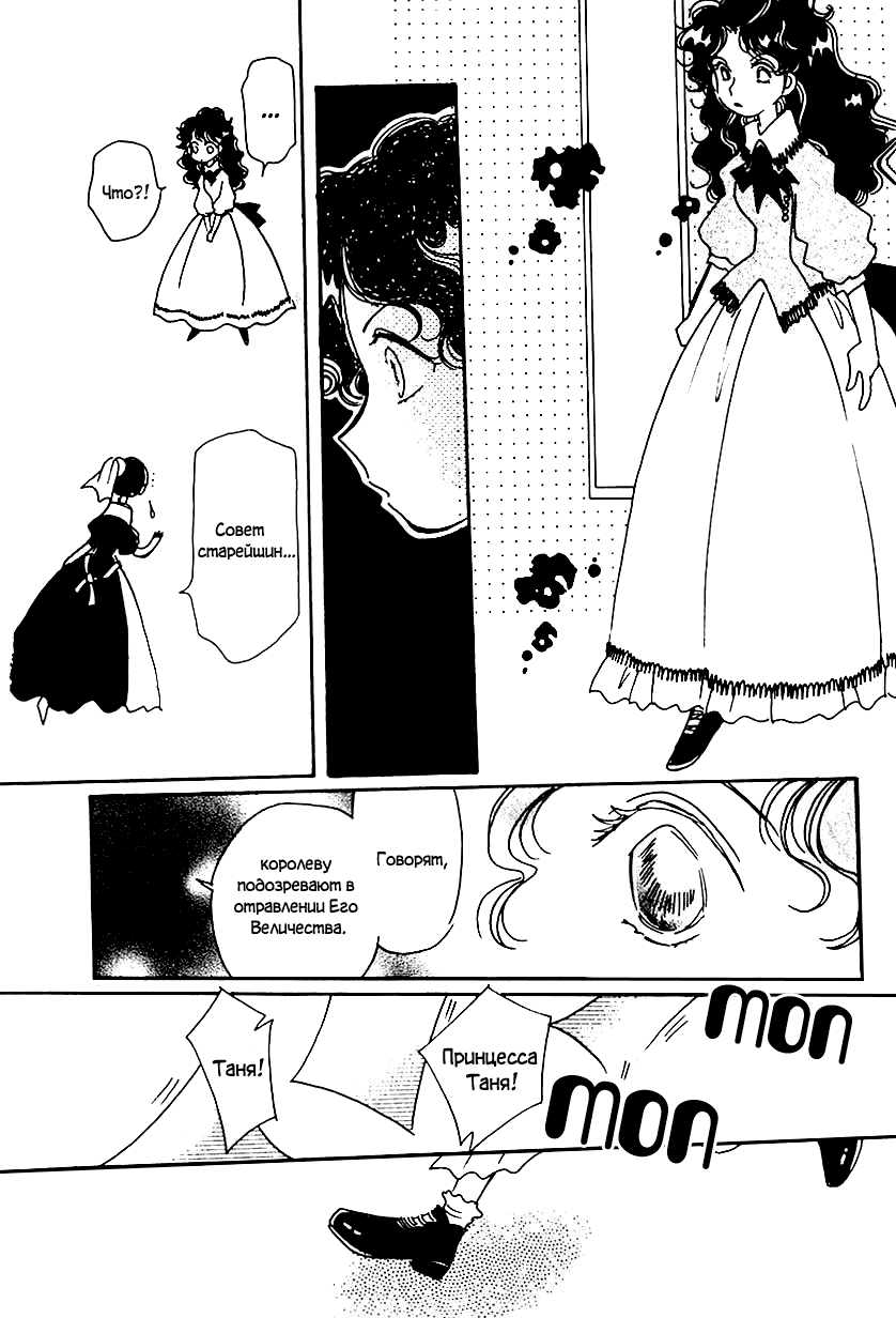 Манга История Карубании - Глава 46 Страница 17