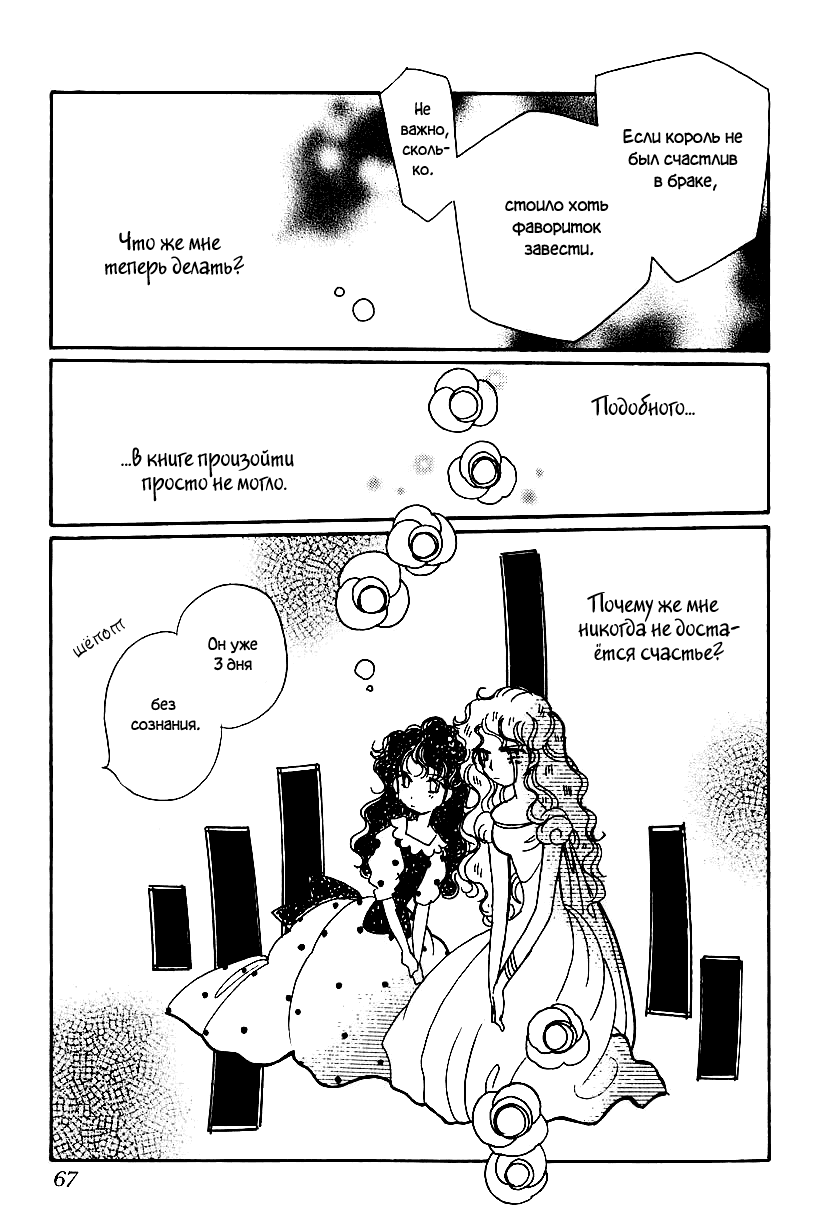 Манга История Карубании - Глава 46 Страница 4