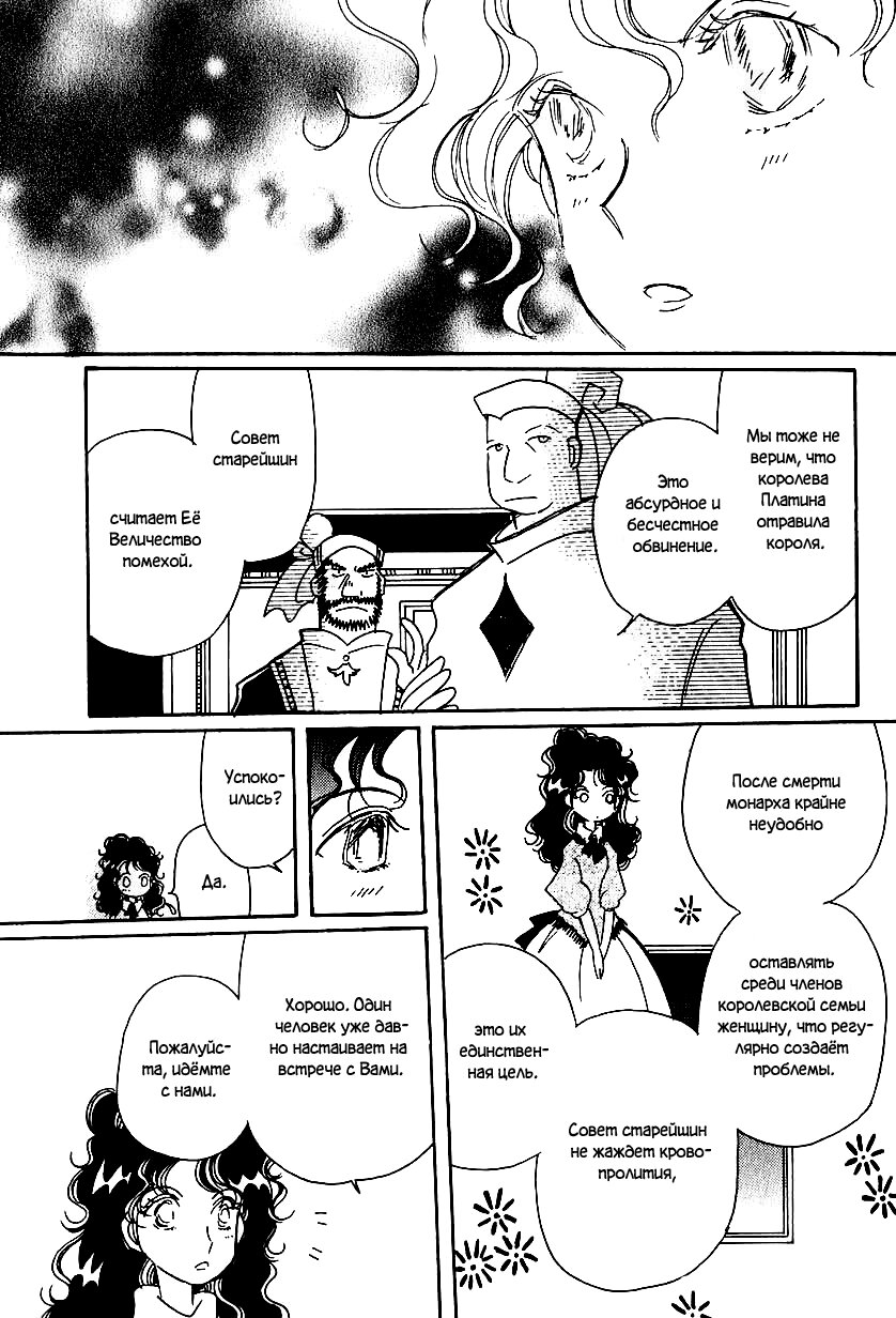 Манга История Карубании - Глава 46 Страница 19