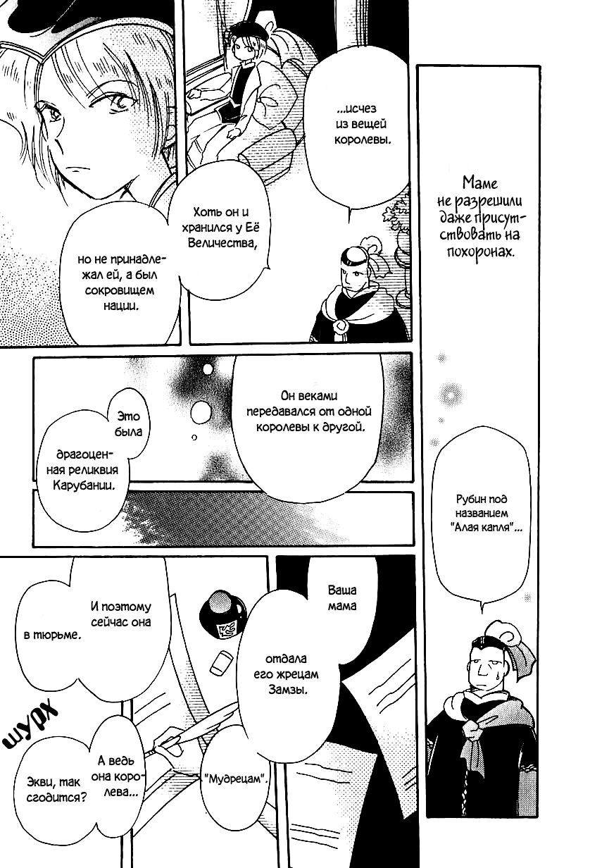 Манга История Карубании - Глава 46 Страница 14