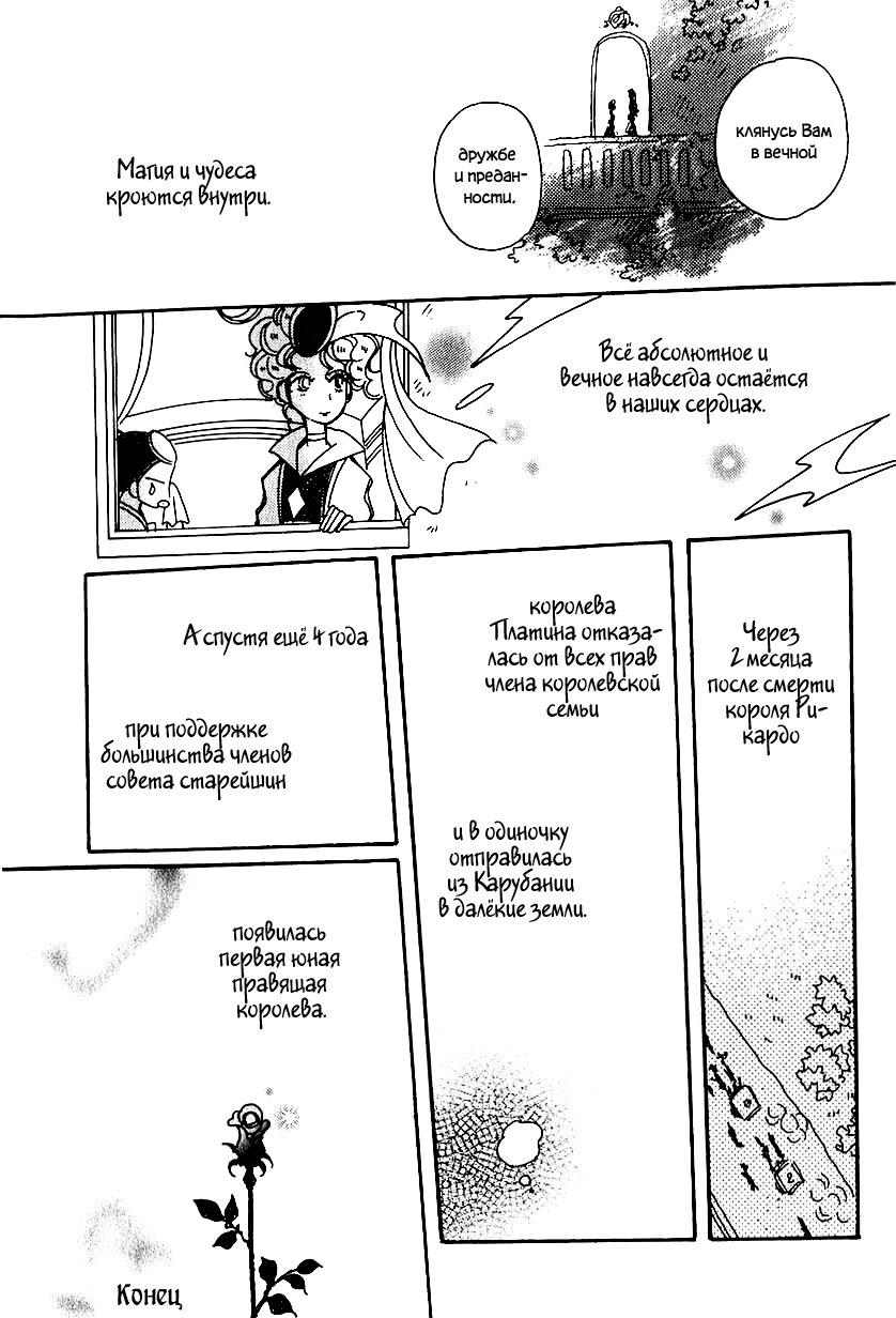 Манга История Карубании - Глава 46 Страница 33