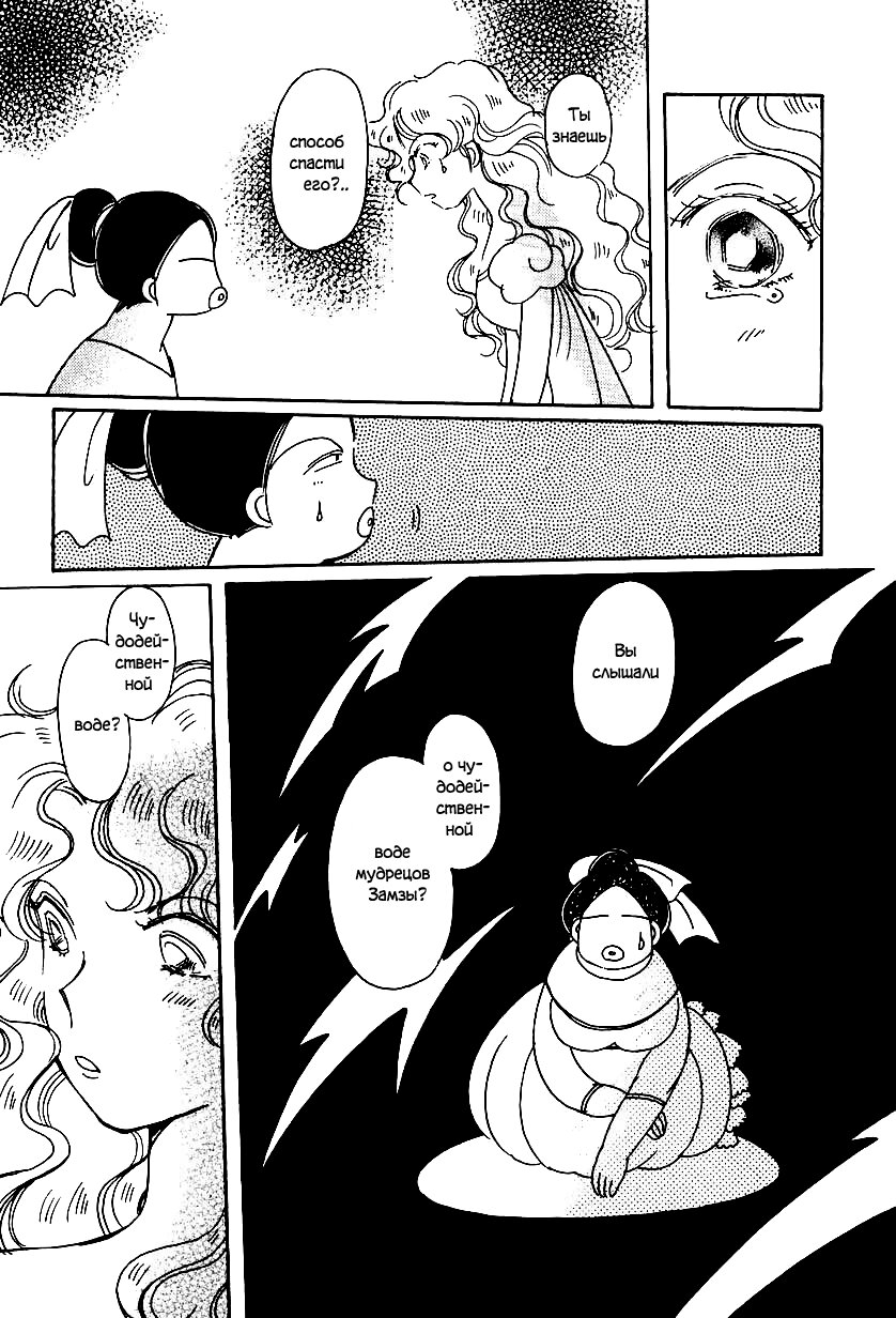 Манга История Карубании - Глава 46 Страница 6