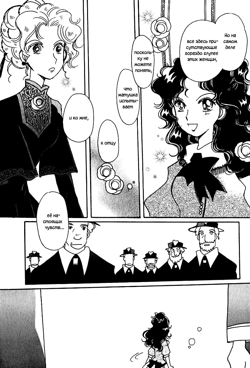 Манга История Карубании - Глава 46 Страница 29