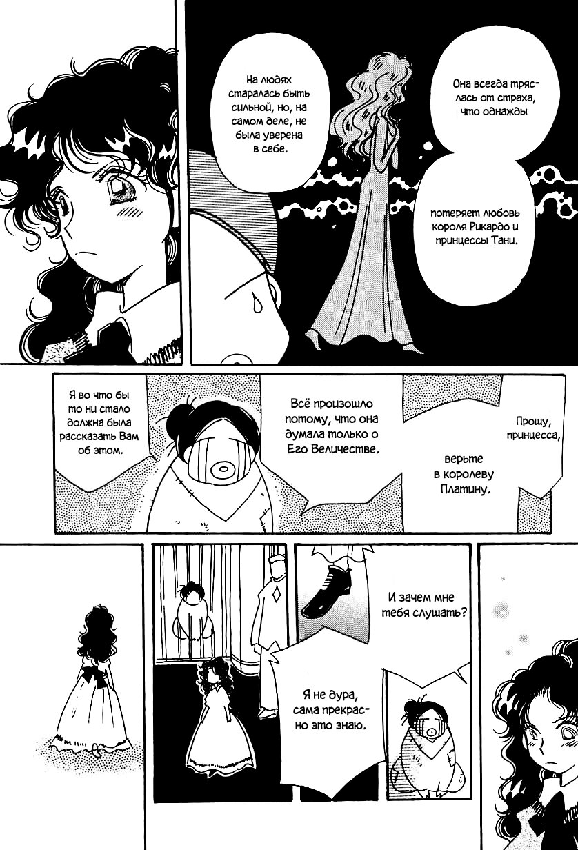 Манга История Карубании - Глава 46 Страница 21