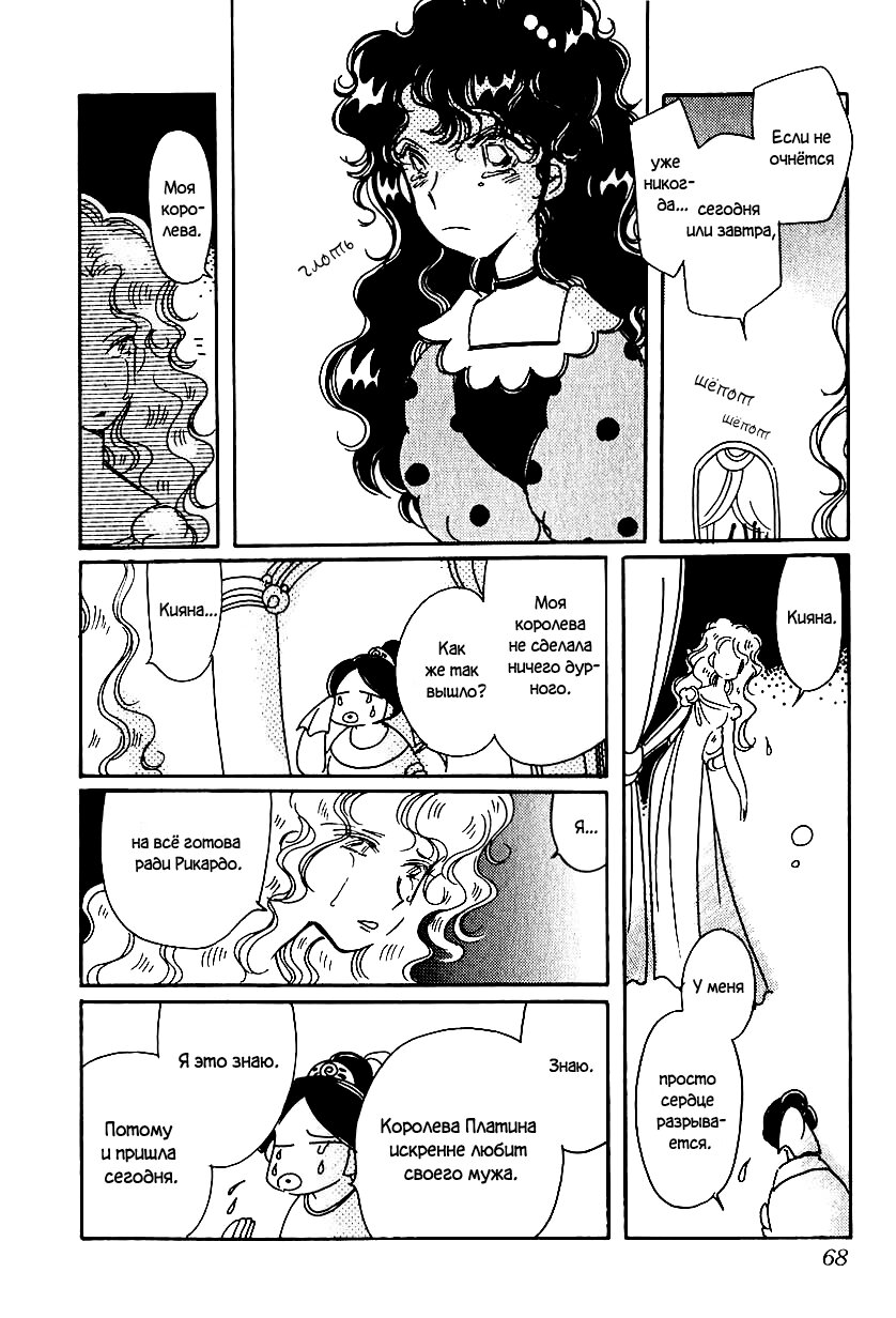 Манга История Карубании - Глава 46 Страница 5