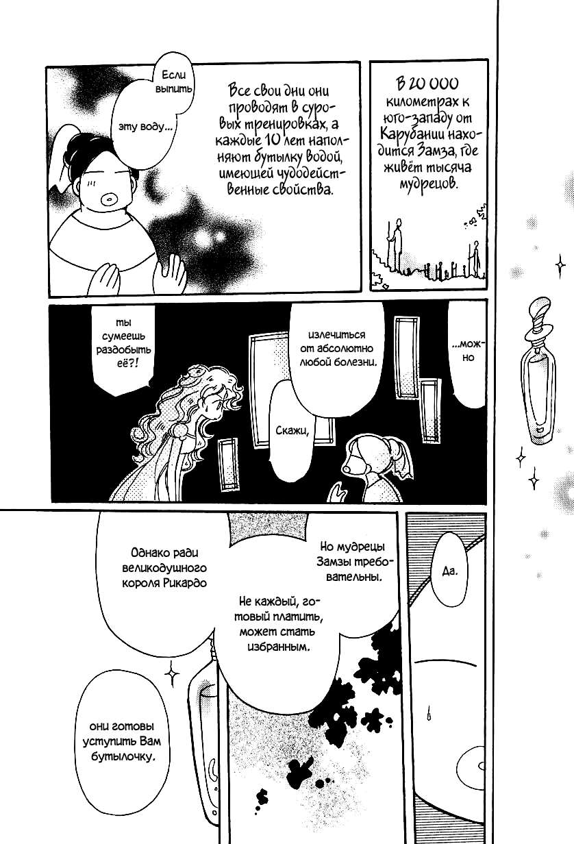 Манга История Карубании - Глава 46 Страница 7