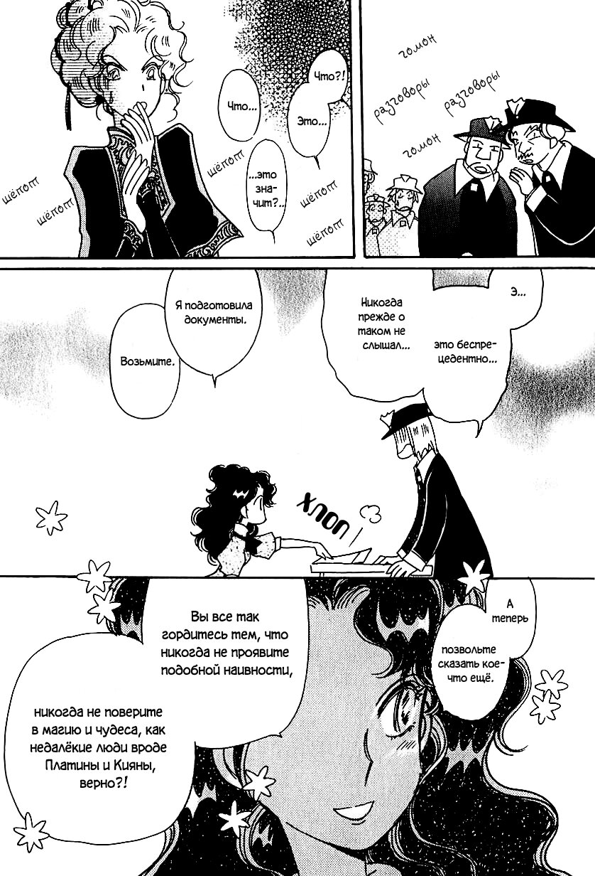 Манга История Карубании - Глава 46 Страница 28