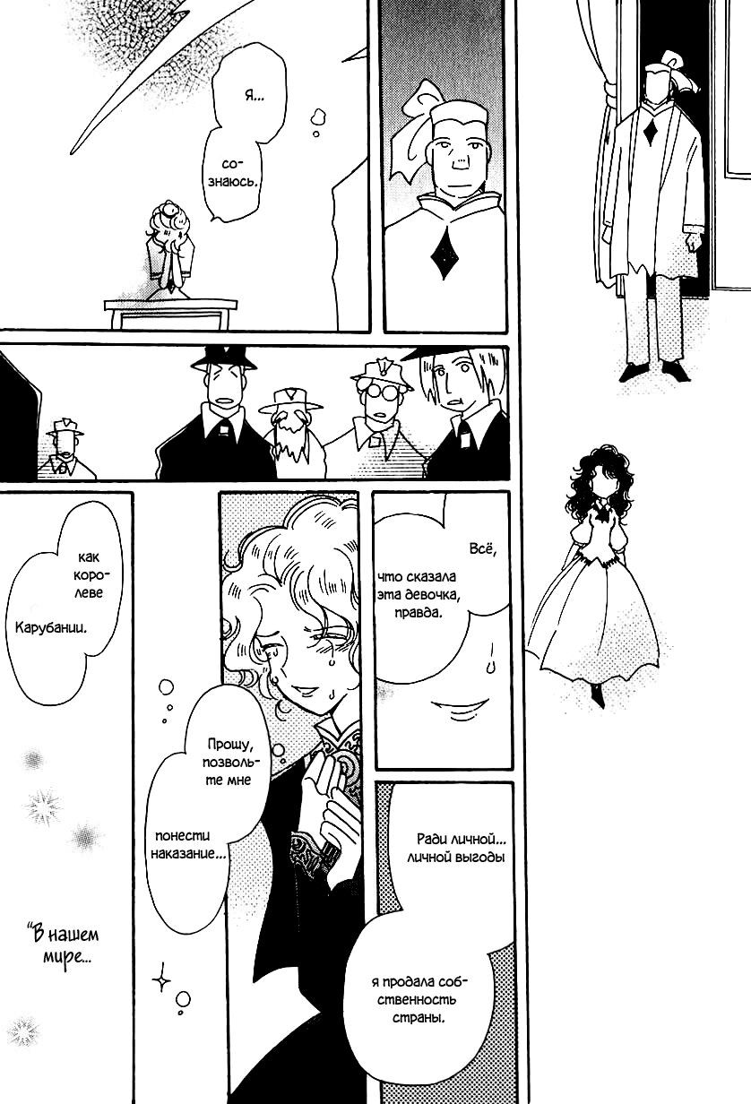 Манга История Карубании - Глава 46 Страница 30