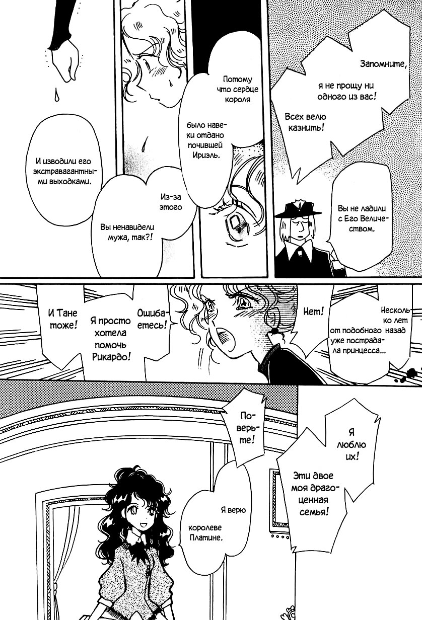 Манга История Карубании - Глава 46 Страница 25