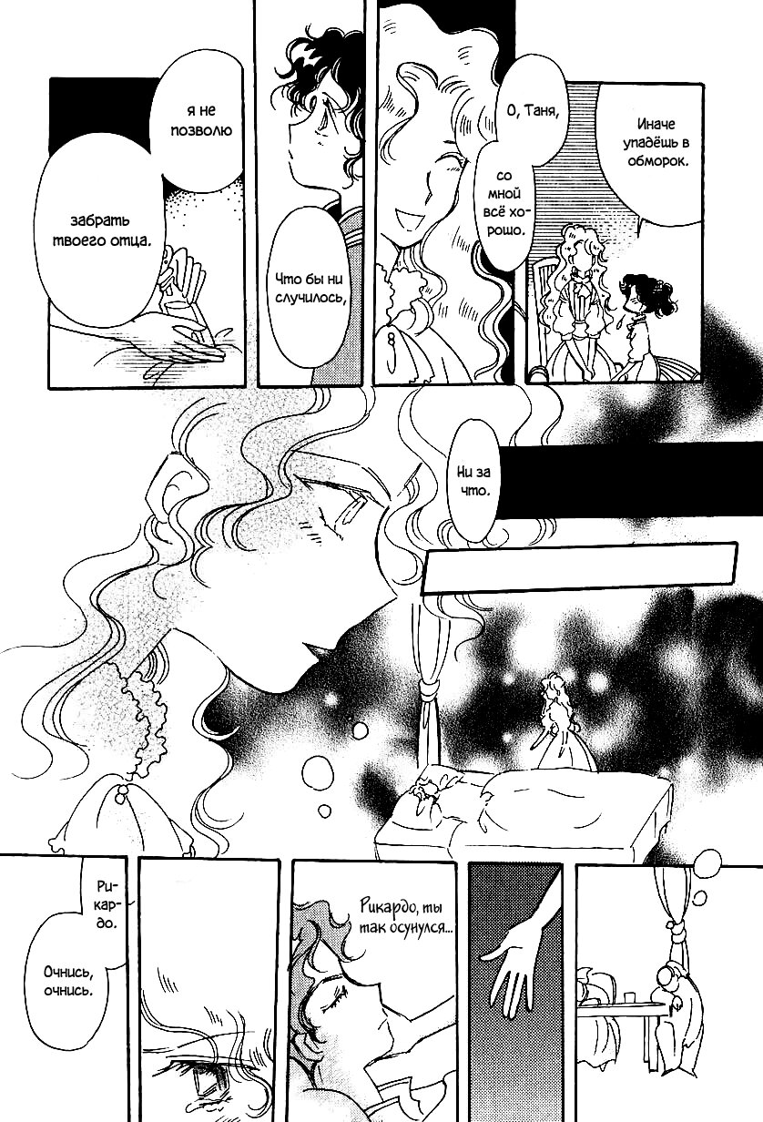 Манга История Карубании - Глава 46 Страница 10