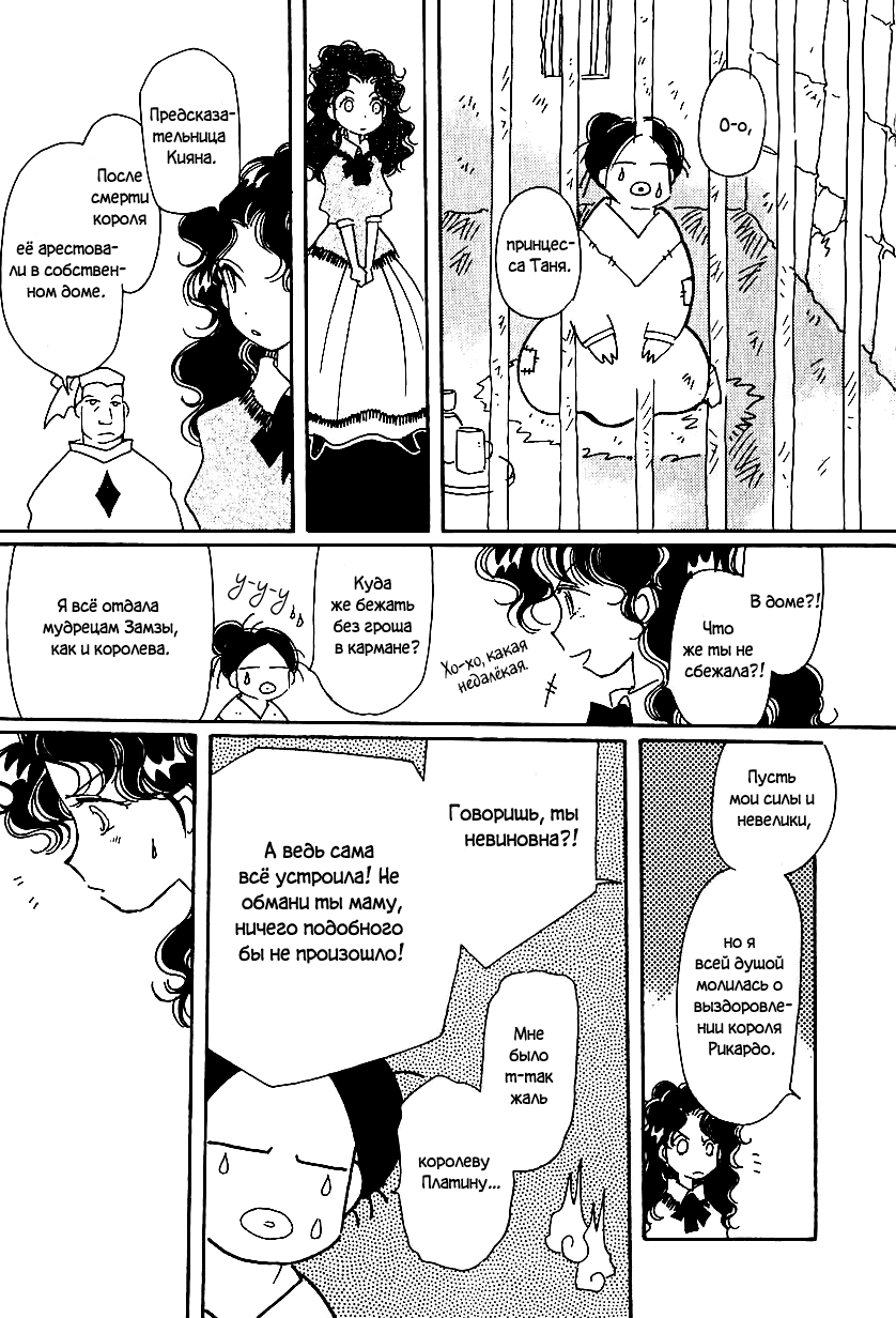 Манга История Карубании - Глава 46 Страница 20