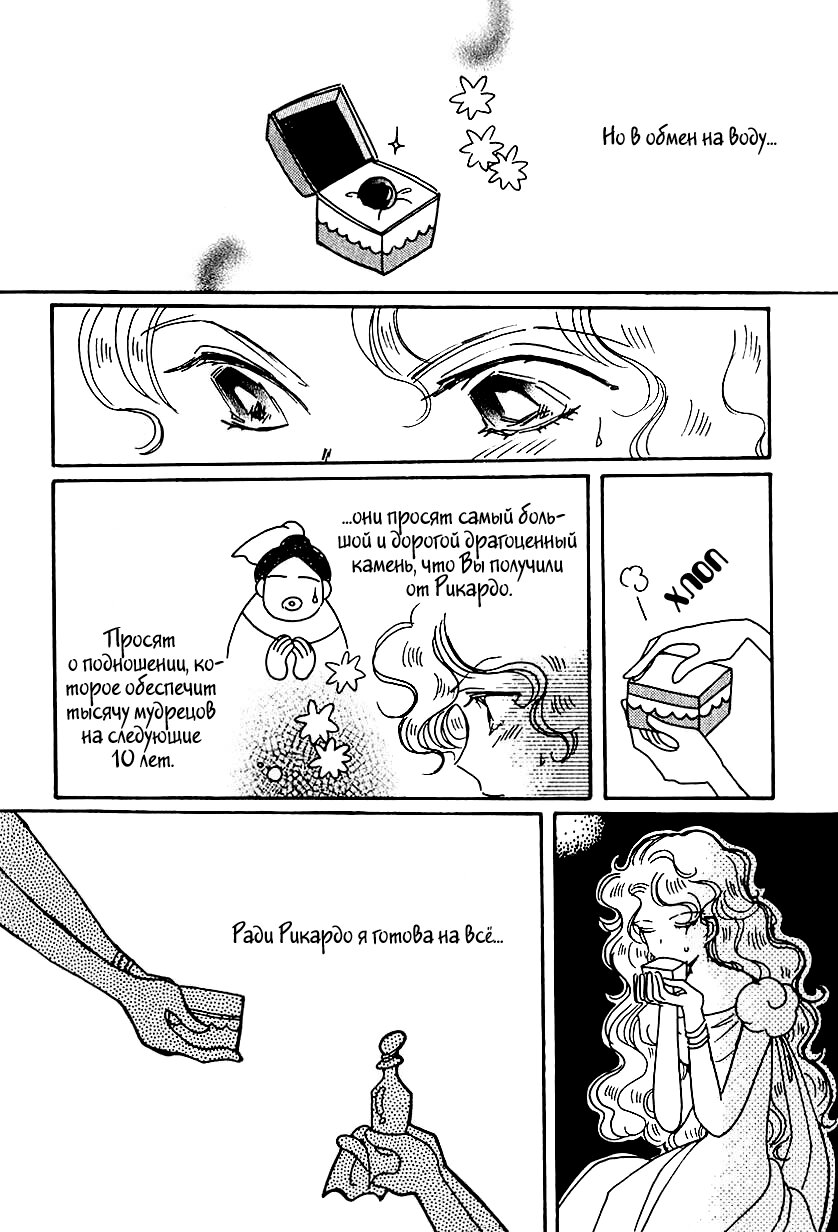 Манга История Карубании - Глава 46 Страница 8