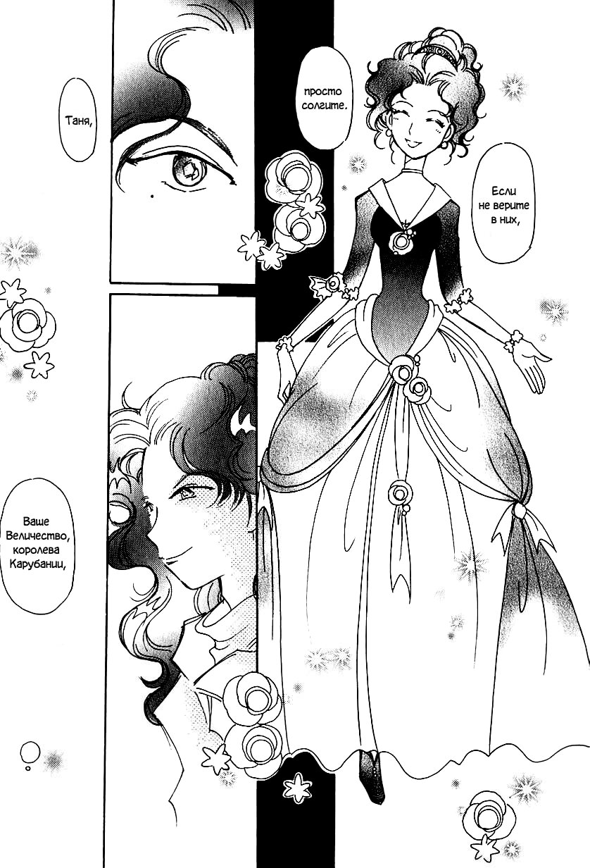 Манга История Карубании - Глава 46 Страница 32