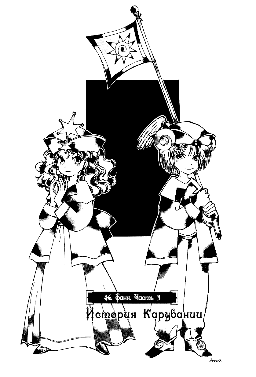 Манга История Карубании - Глава 46 Страница 2