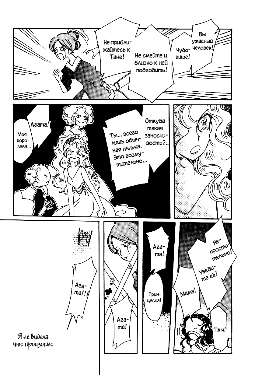 Манга История Карубании - Глава 45 Страница 6