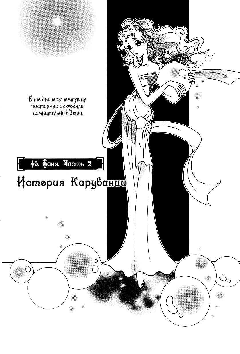 Манга История Карубании - Глава 45 Страница 3