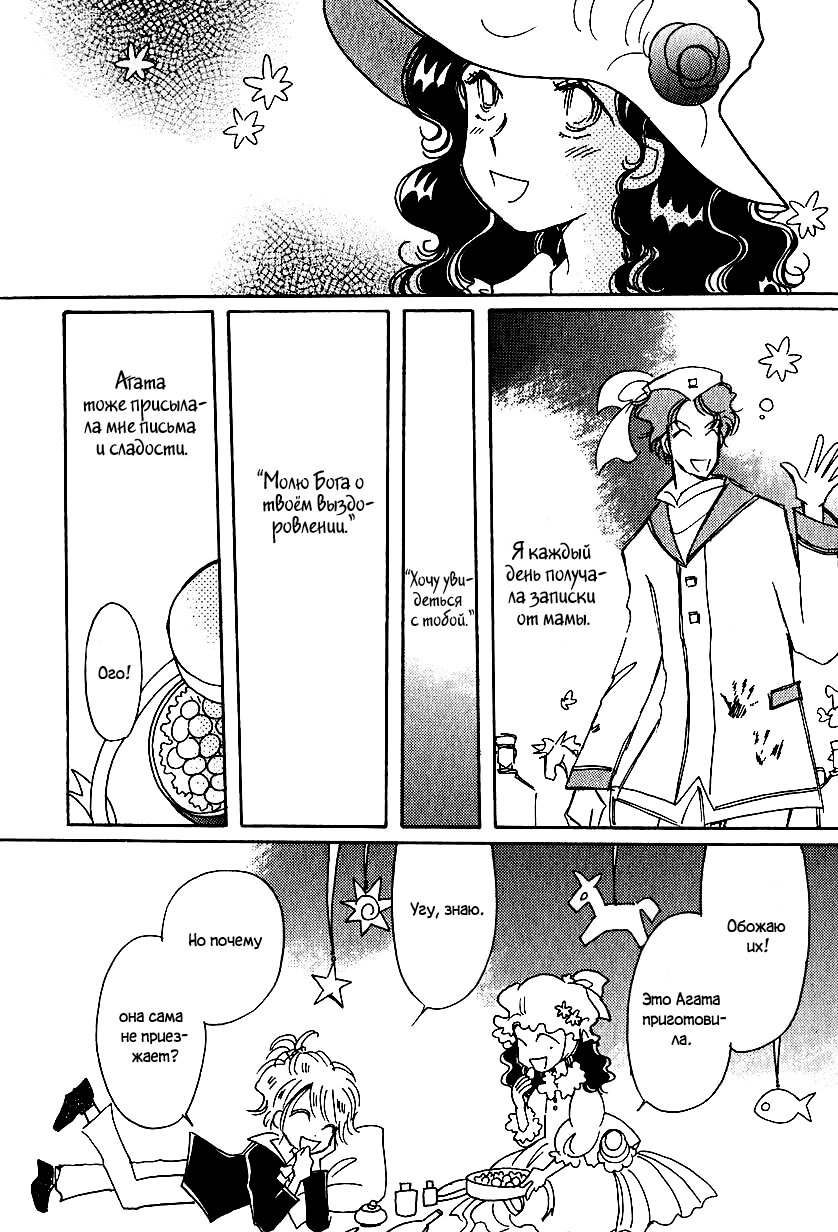 Манга История Карубании - Глава 45 Страница 15