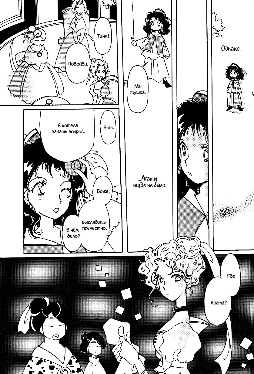 Манга История Карубании - Глава 45 Страница 19