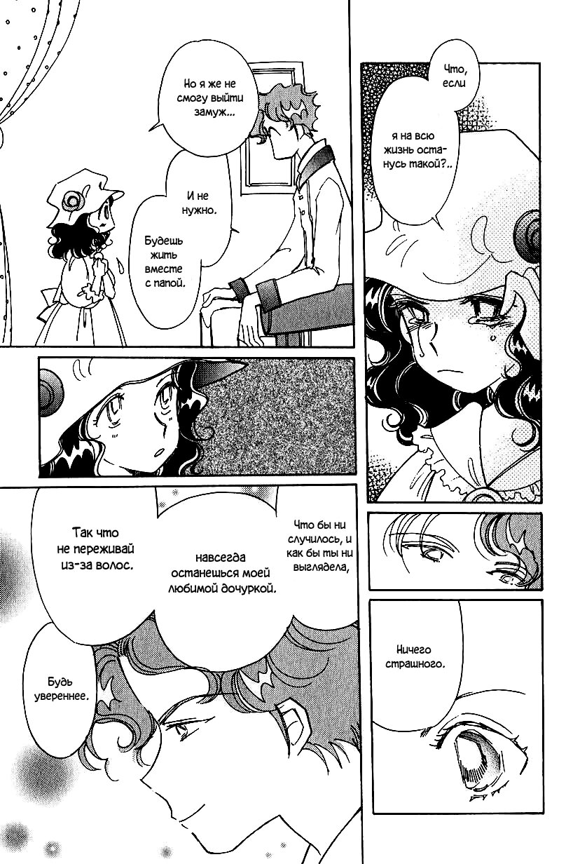 Манга История Карубании - Глава 45 Страница 14