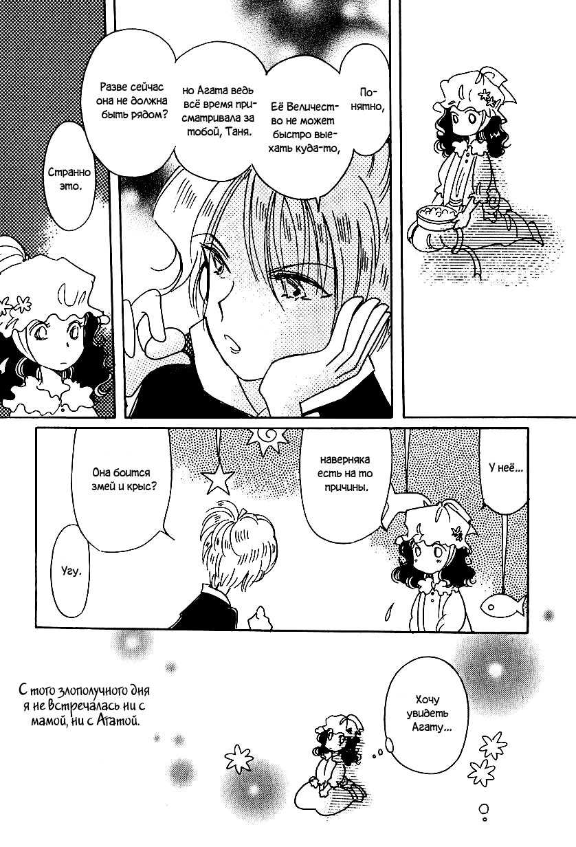 Манга История Карубании - Глава 45 Страница 16