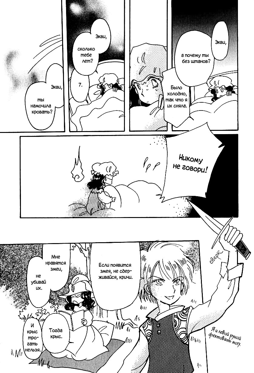 Манга История Карубании - Глава 45 Страница 11