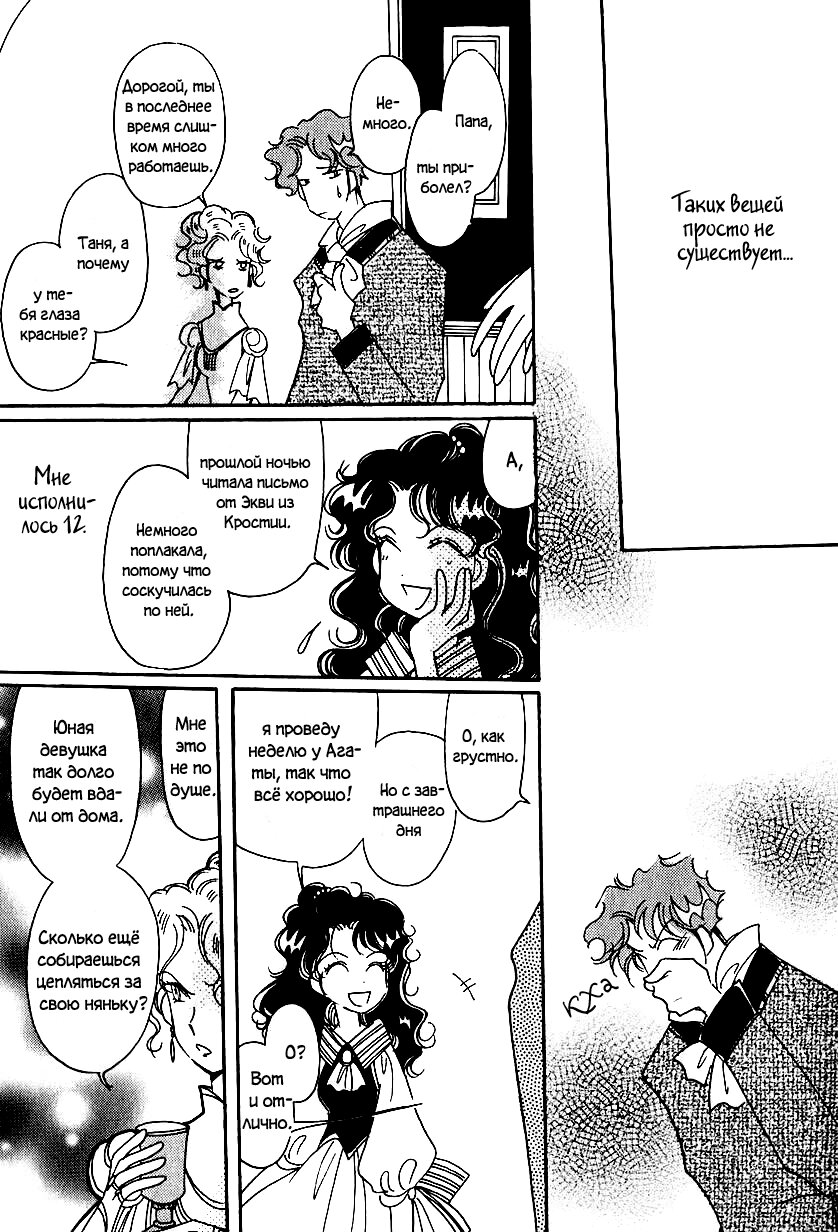 Манга История Карубании - Глава 45 Страница 30