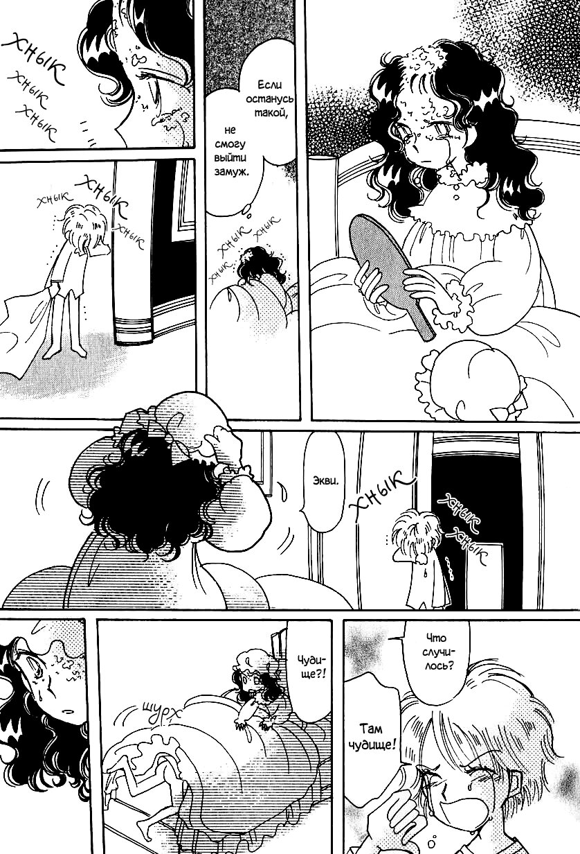 Манга История Карубании - Глава 45 Страница 10