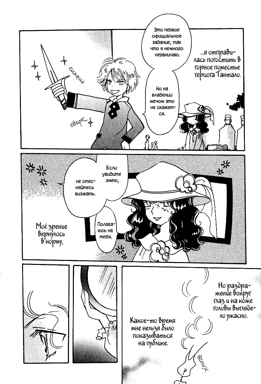 Манга История Карубании - Глава 45 Страница 9