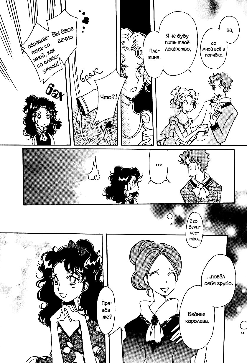 Манга История Карубании - Глава 45 Страница 31