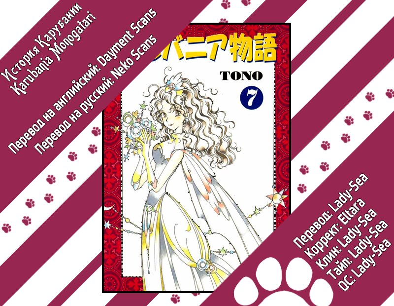 Манга История Карубании - Глава 45 Страница 34