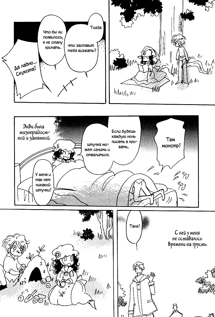 Манга История Карубании - Глава 45 Страница 12