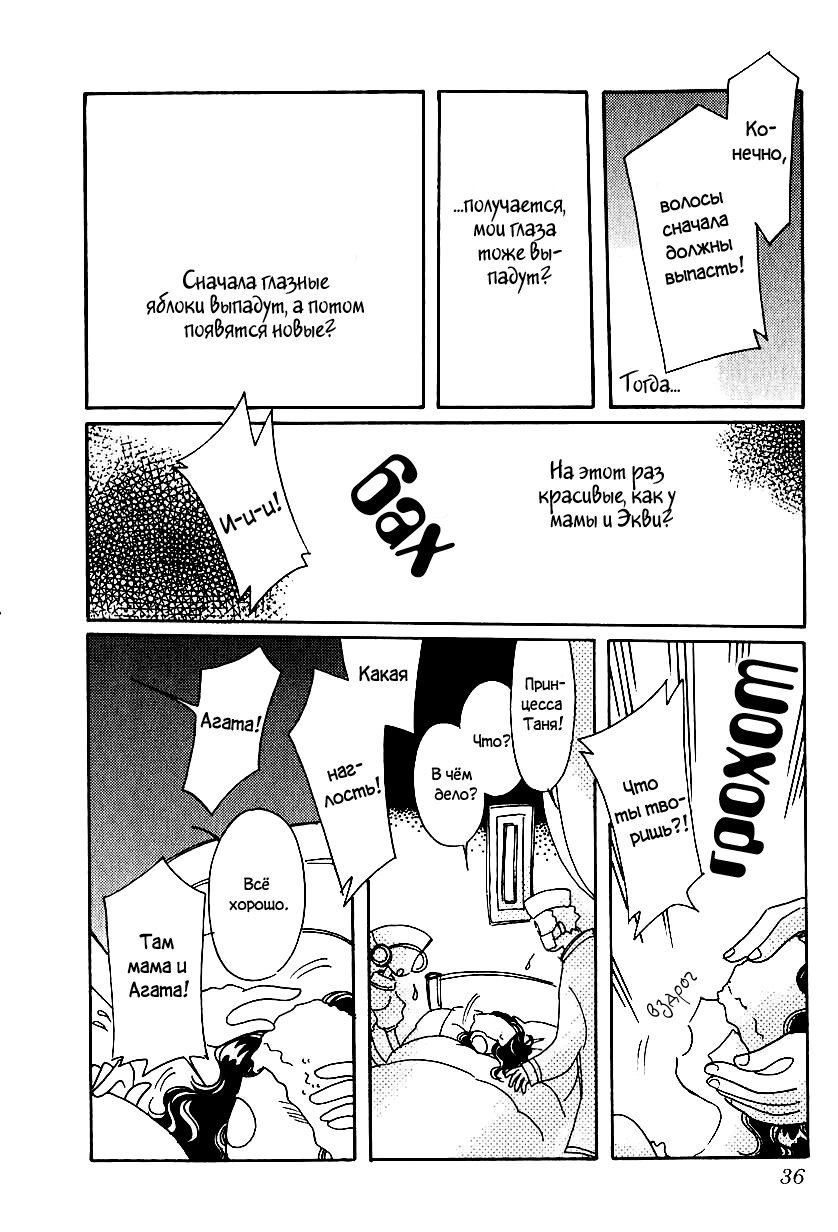 Манга История Карубании - Глава 45 Страница 5