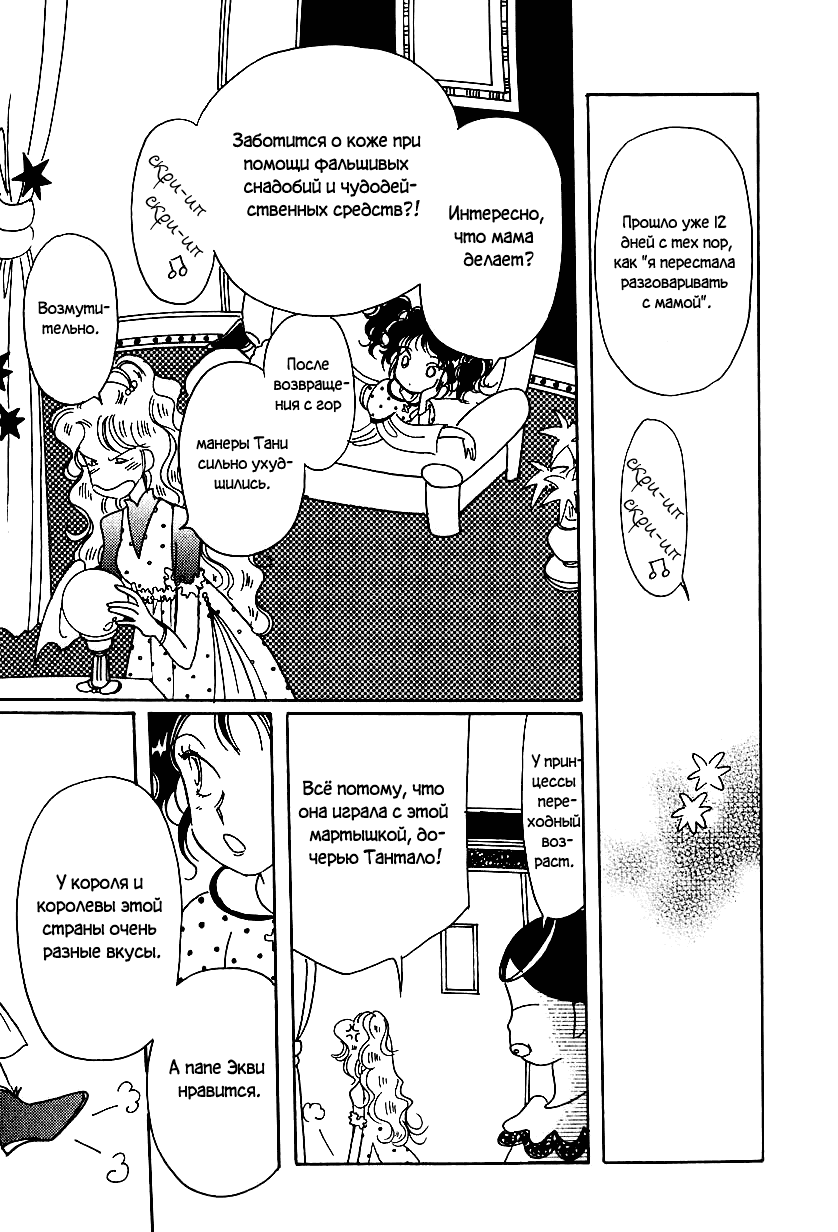 Манга История Карубании - Глава 45 Страница 26