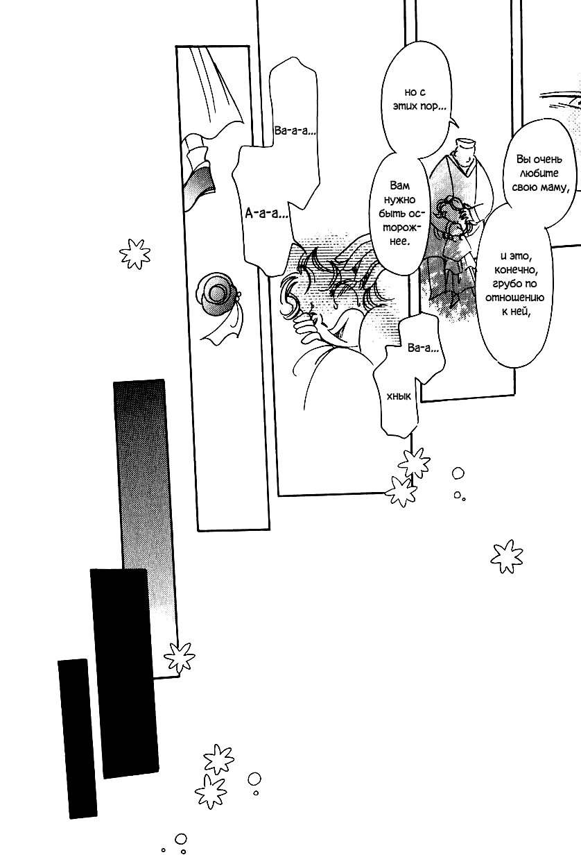 Манга История Карубании - Глава 45 Страница 25