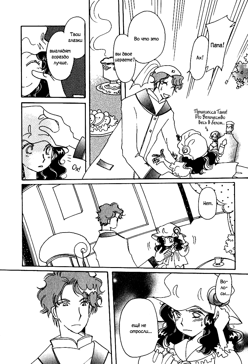 Манга История Карубании - Глава 45 Страница 13