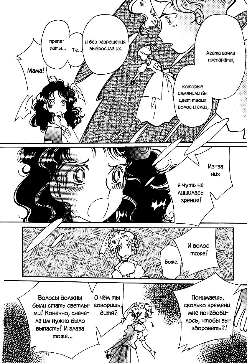 Манга История Карубании - Глава 45 Страница 21