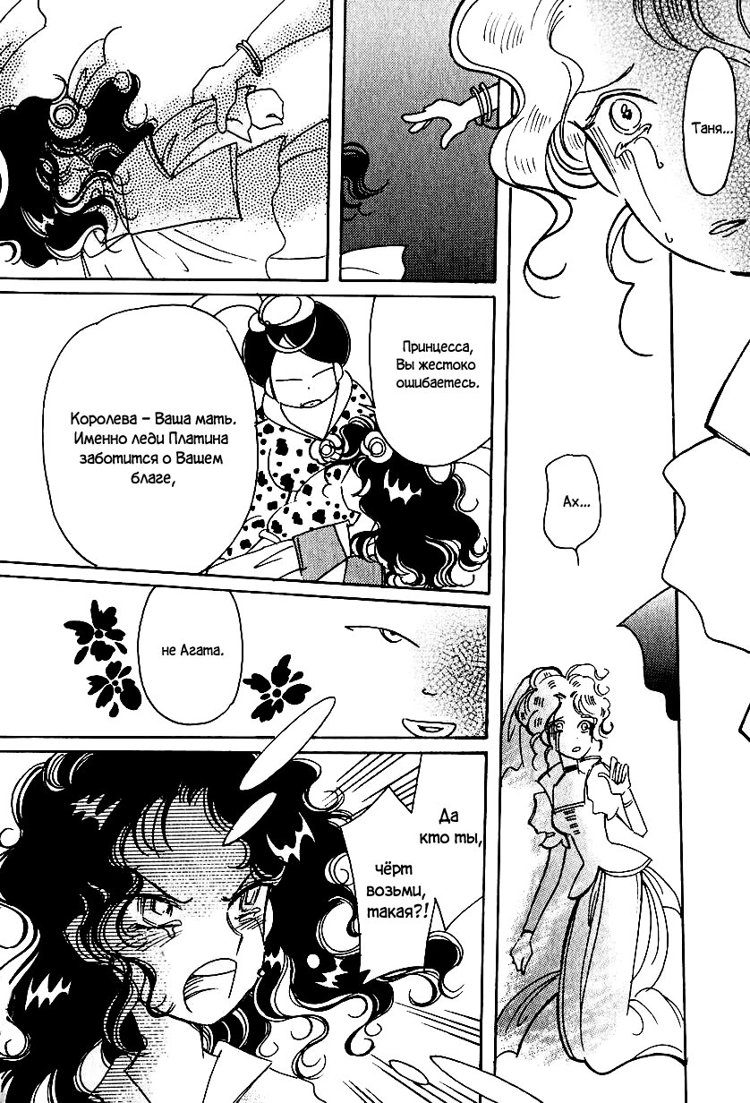 Манга История Карубании - Глава 45 Страница 23