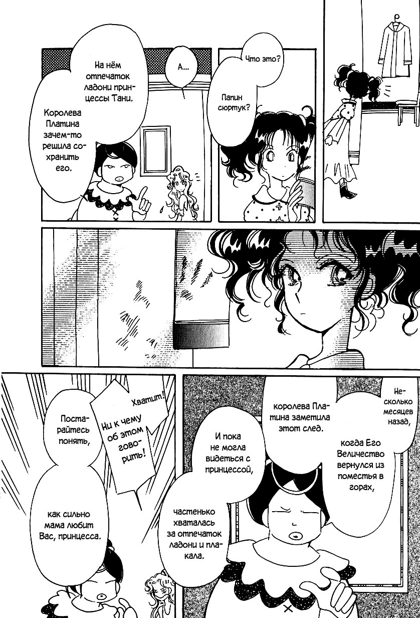 Манга История Карубании - Глава 45 Страница 27