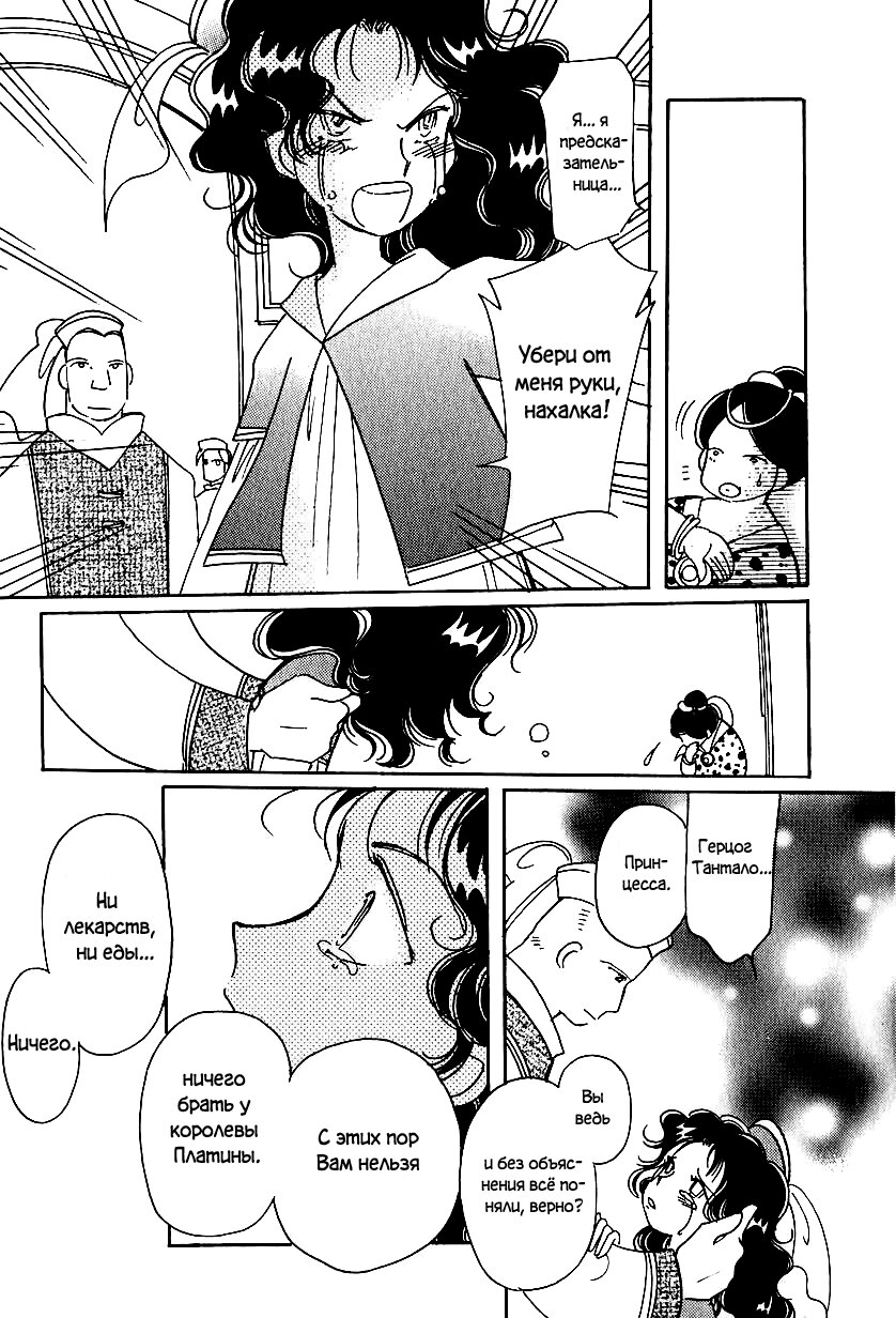 Манга История Карубании - Глава 45 Страница 24