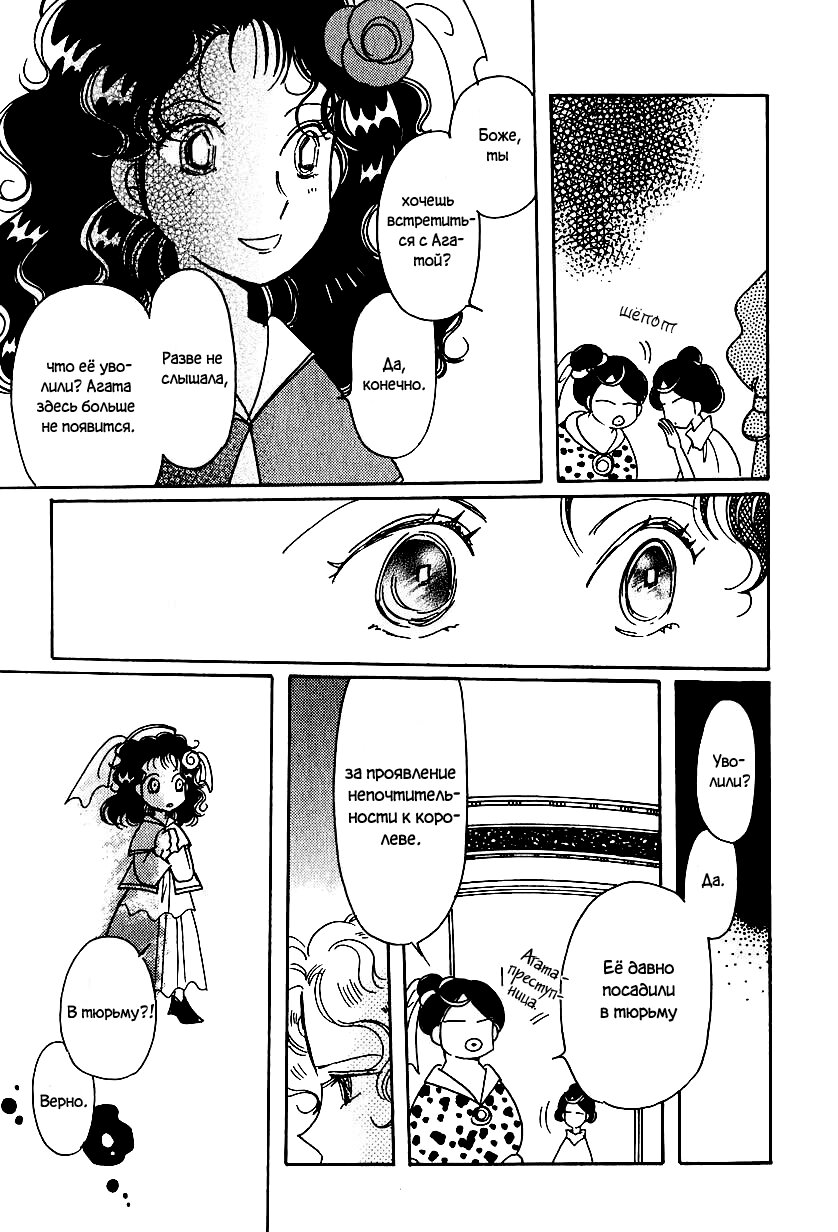 Манга История Карубании - Глава 45 Страница 20